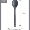 قاشق_سیلیکونی_27سانتی_الگانت