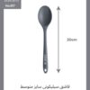 قاشق_سیلیکونی_20سانتی_الگانت