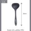 ملاقه_سیلیکونی_20سانتی_الگانت