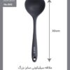 ملاقه_سیلیکونی_30سانتی_الگانت