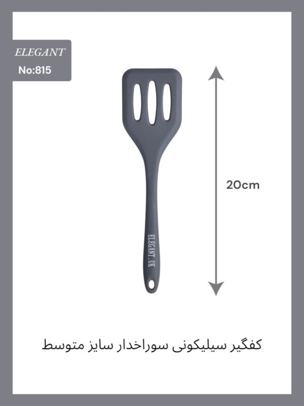 کفگیر_سیلیکونی_20سانتی_الگانت